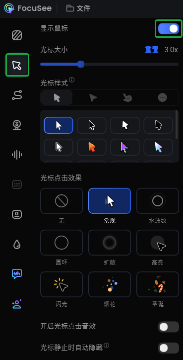 点击光标按钮