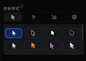 设置光标样式
