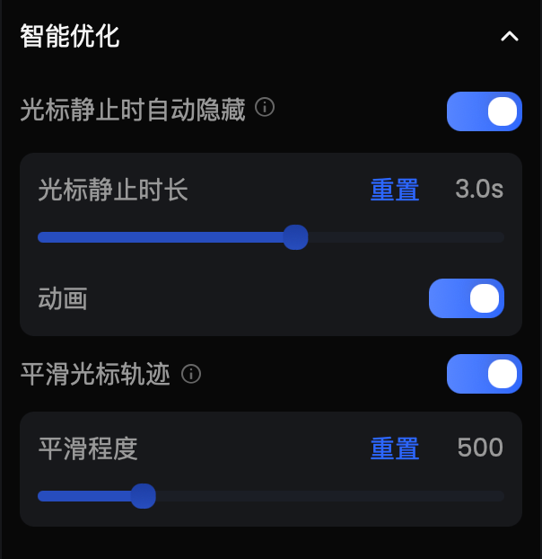智能优化光标效果
