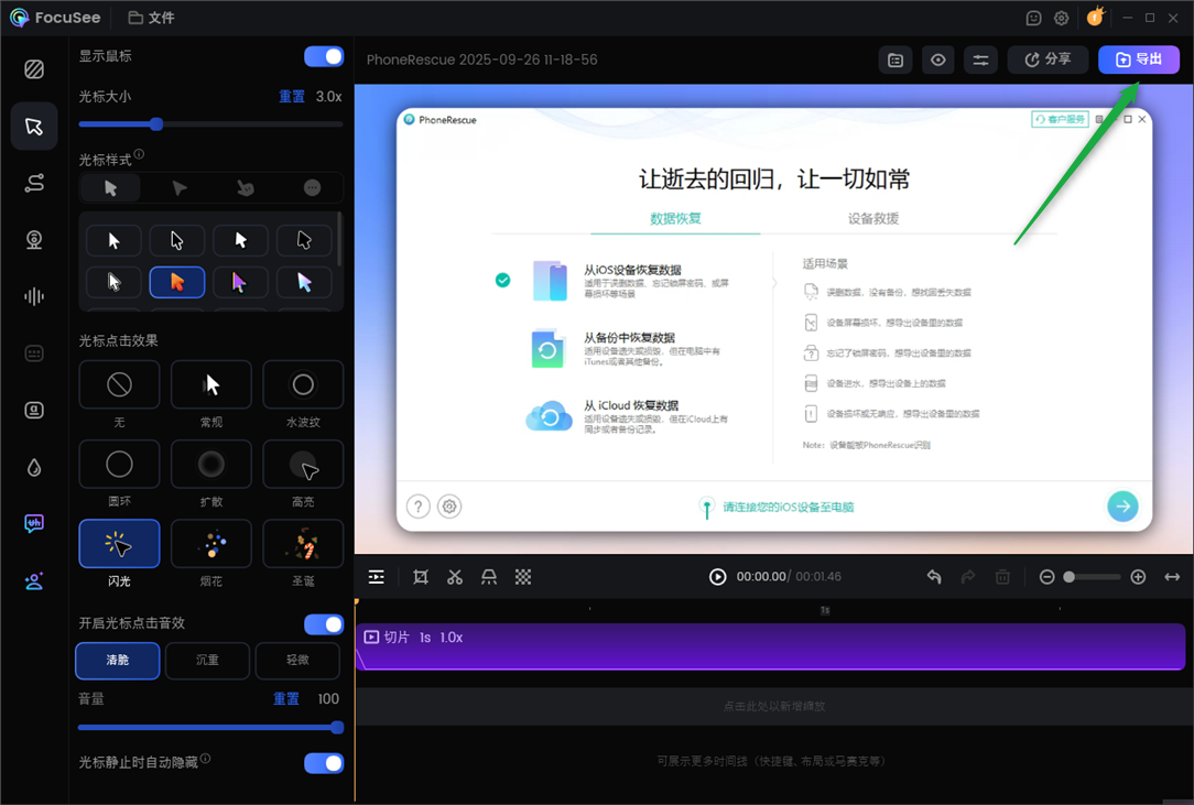 导出视频