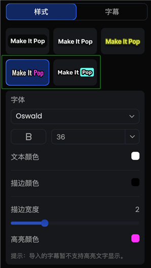 选择高亮字幕样式