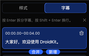 合并和添加字幕块