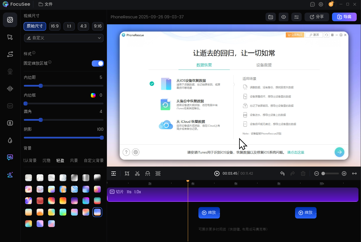 视频编辑界面