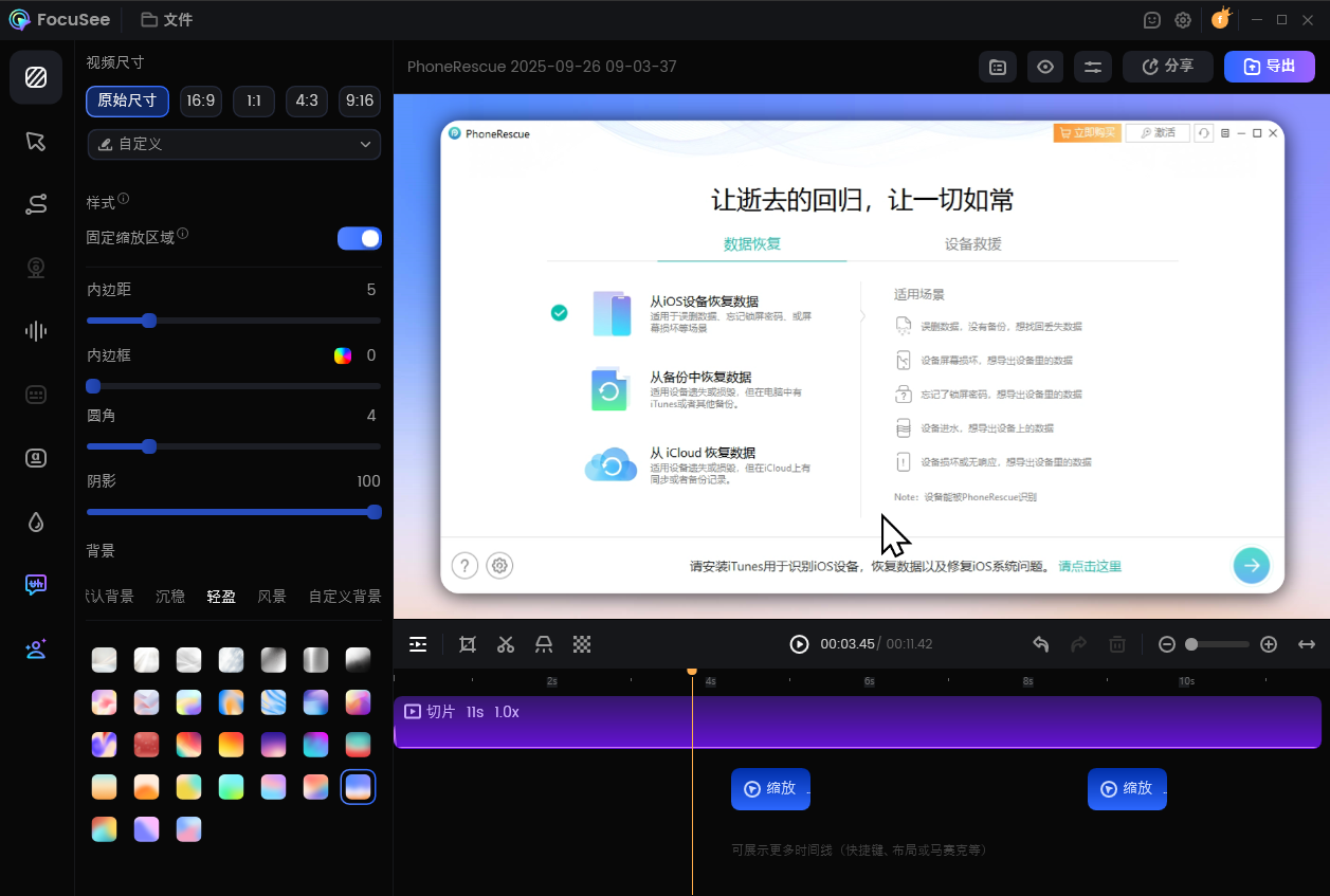 视频编辑界面