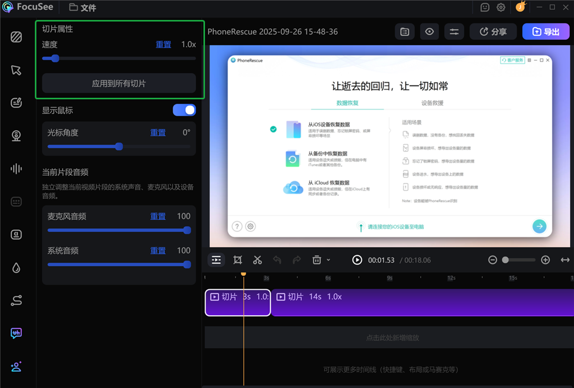 调整切片速度