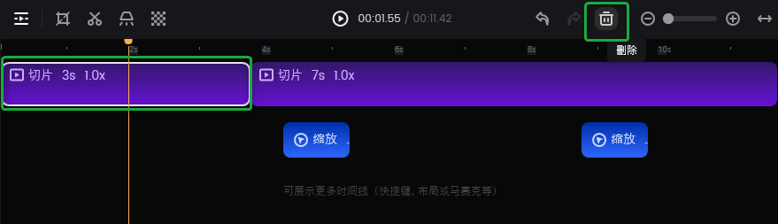 删除选中切片