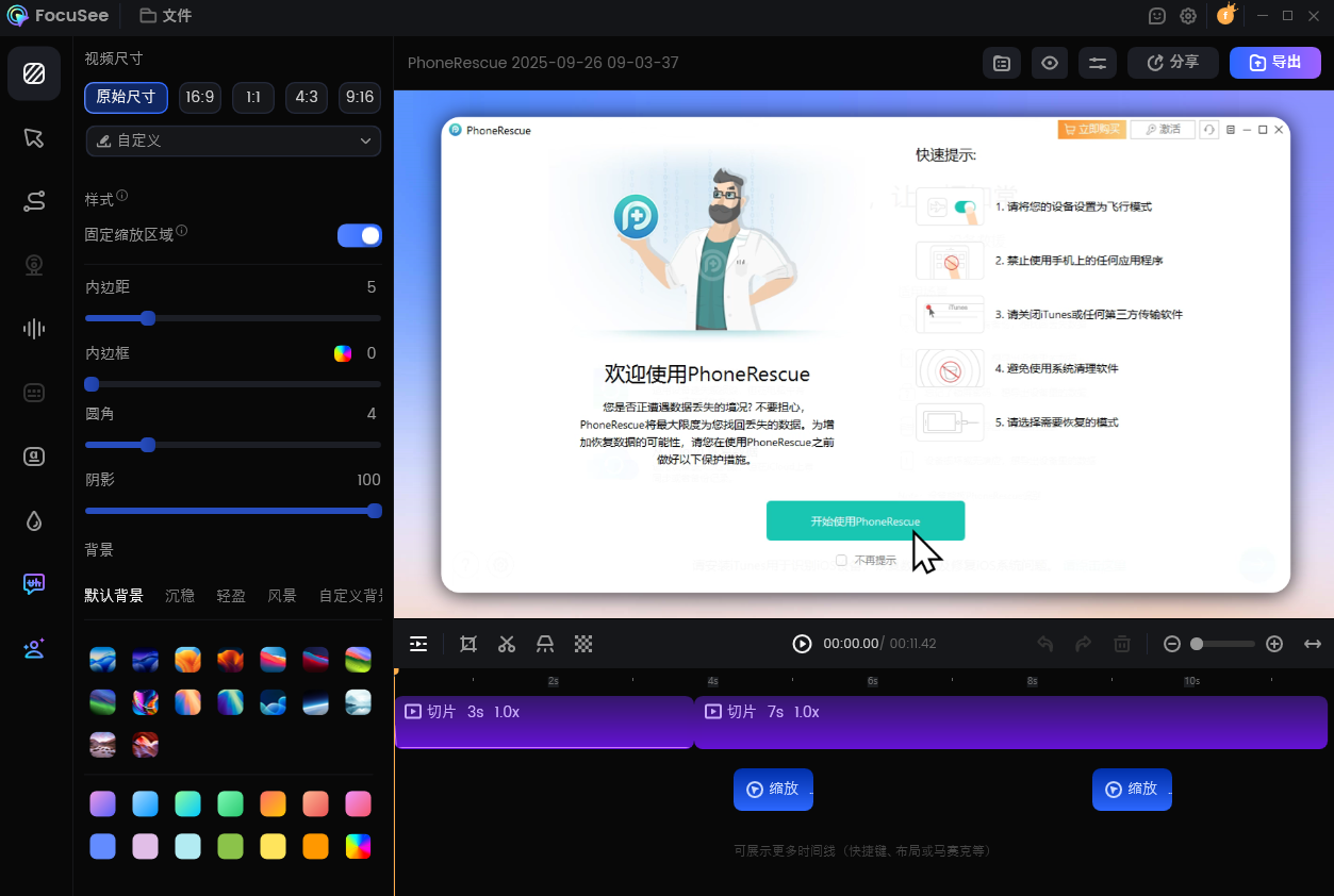 视频编辑界面