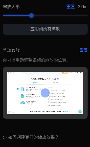 手动调整缩放位置