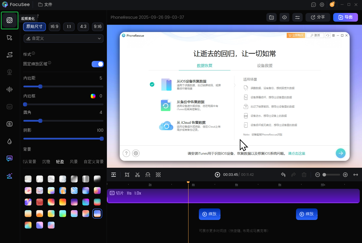 点击视频美化