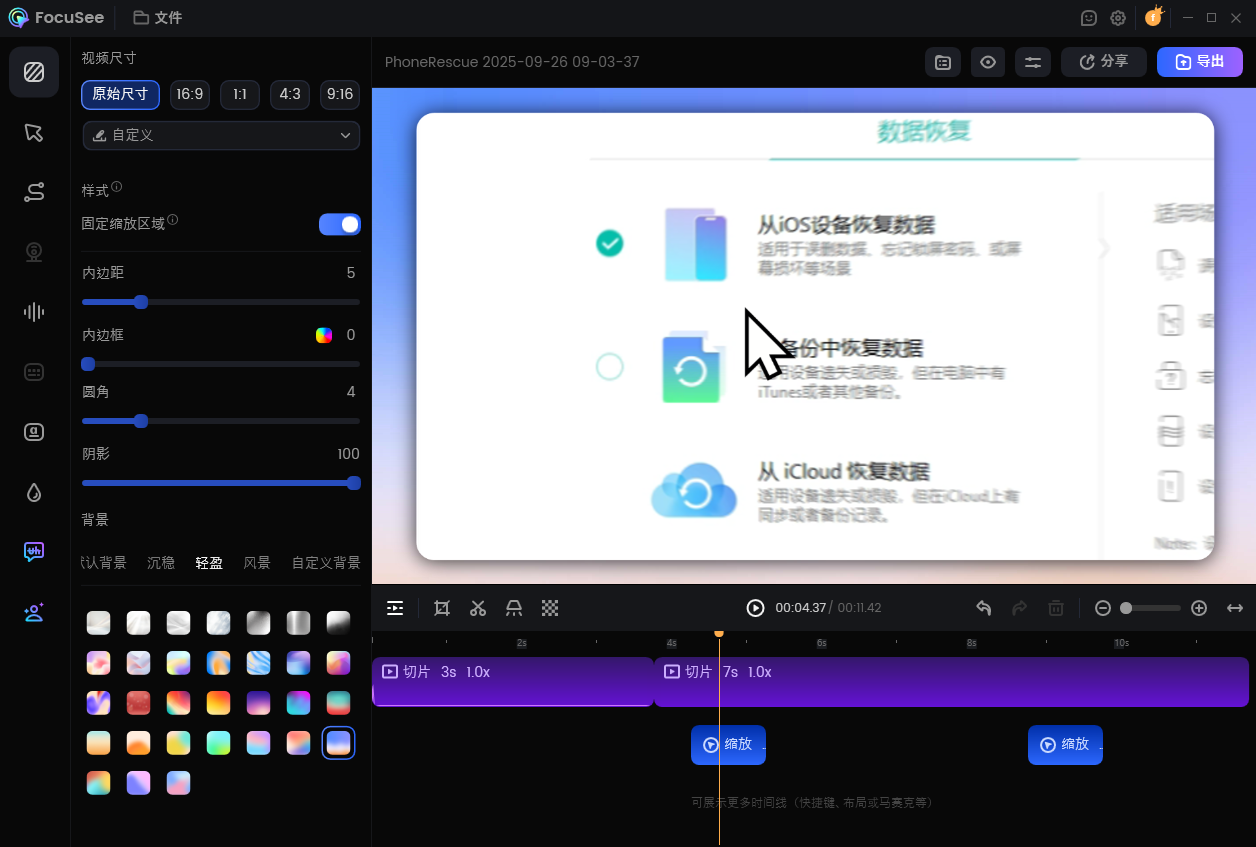 视频编辑界面