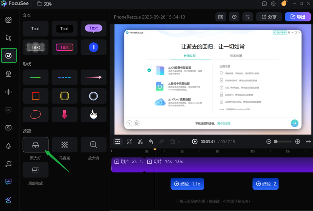 选择聚光灯图标