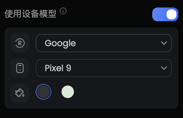 设置设备边框