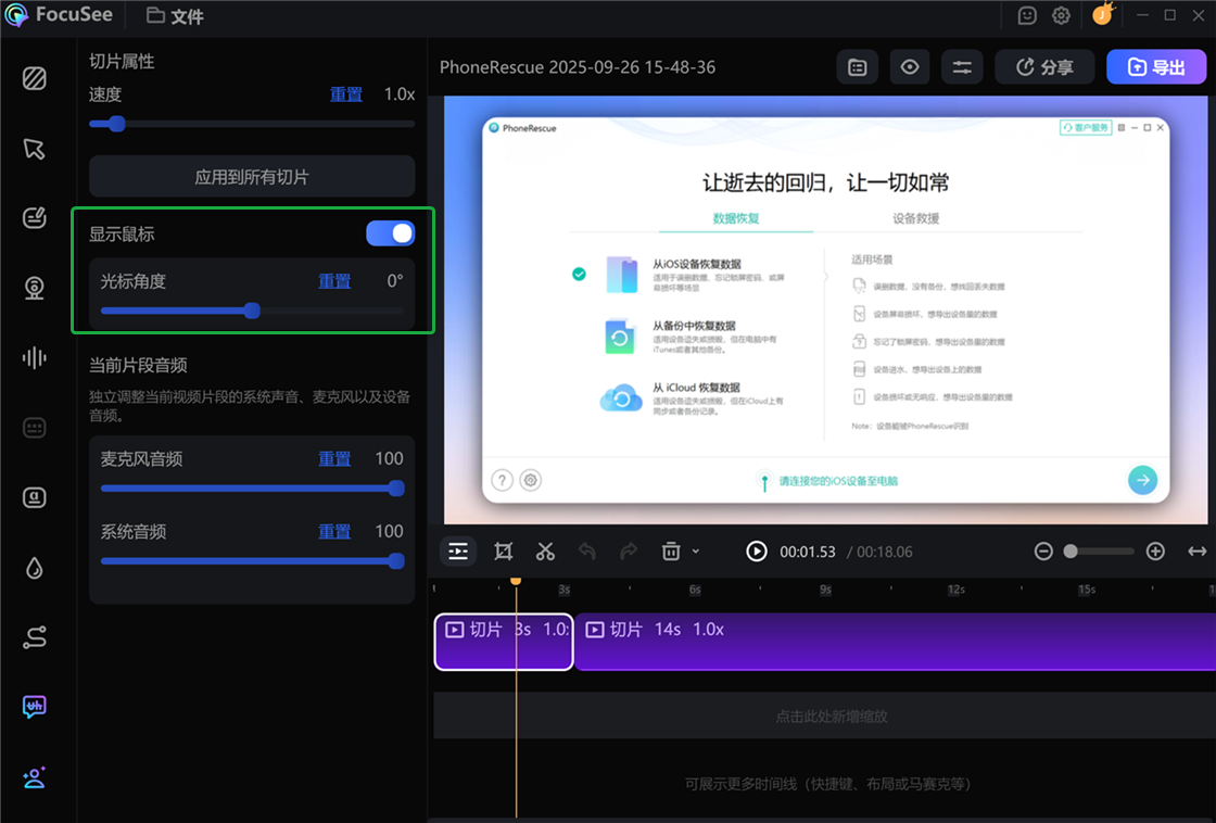 打开或关闭显示鼠标