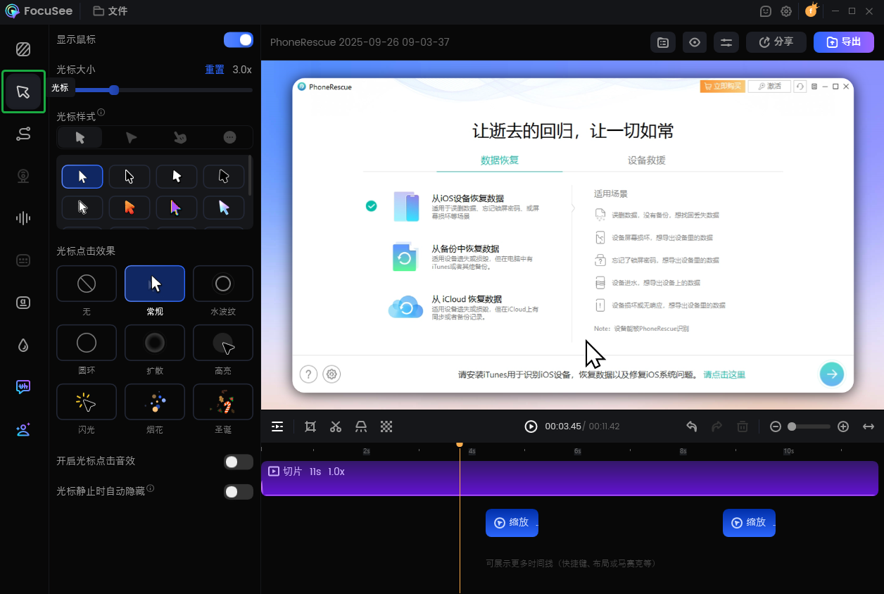 点击光标模块