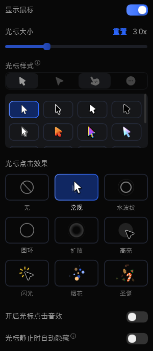 设置光标效果