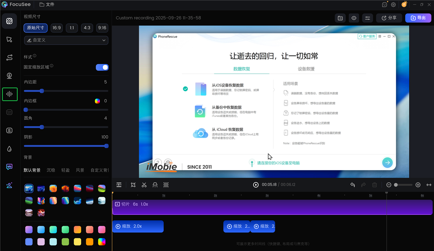 选择音频控制选项