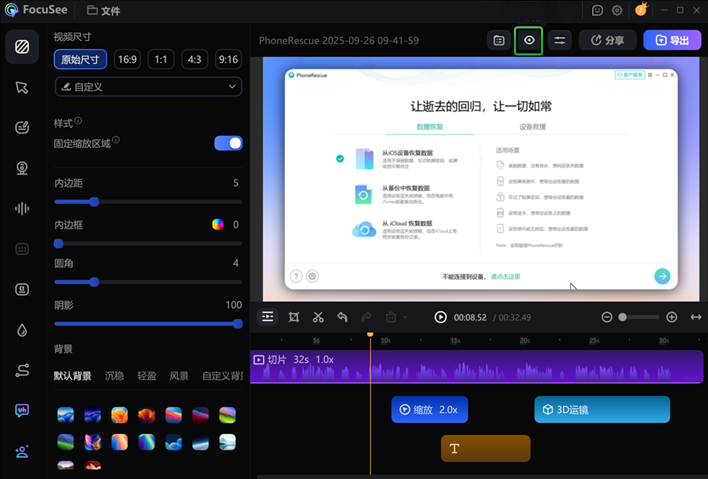 预览编辑后的视频
