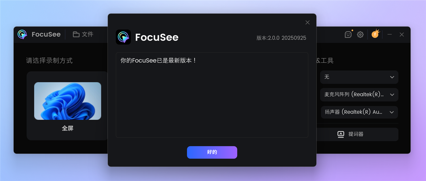 FocuSee是最新版本