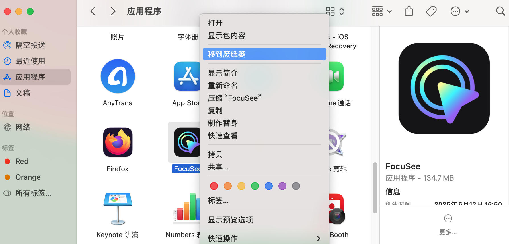 选择移到废纸篓