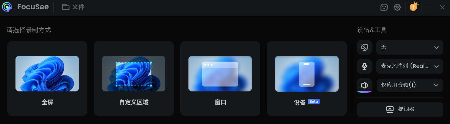 FocuSee主页面