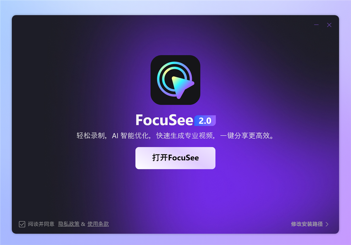 安装完成界面