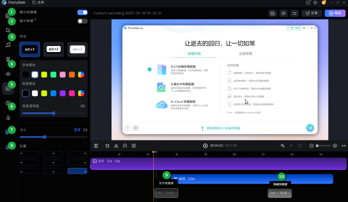 配置键盘快捷键设置