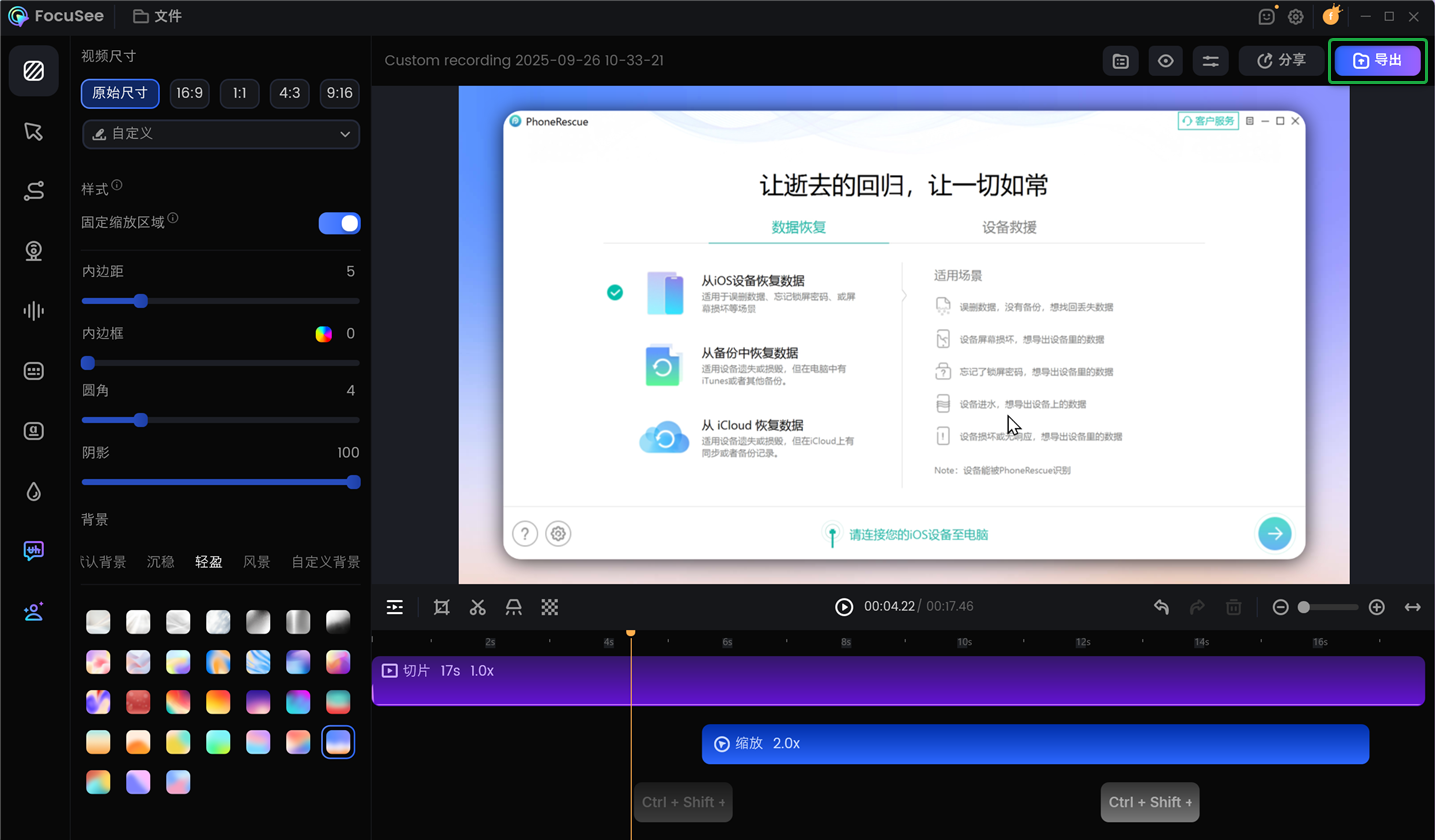 导出视频