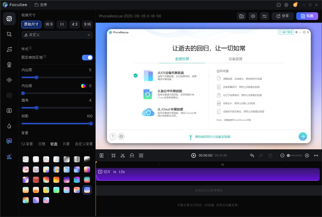 FocuSee 视频编辑界面