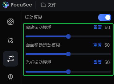 自定义运动模糊