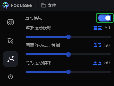 关闭运动模糊效果