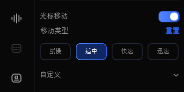 选择移动类型