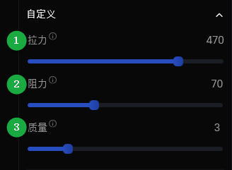 调整数值