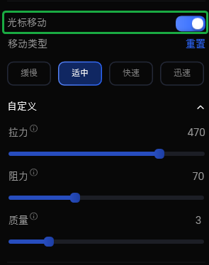 关闭光标移动