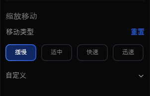 选择移动类型