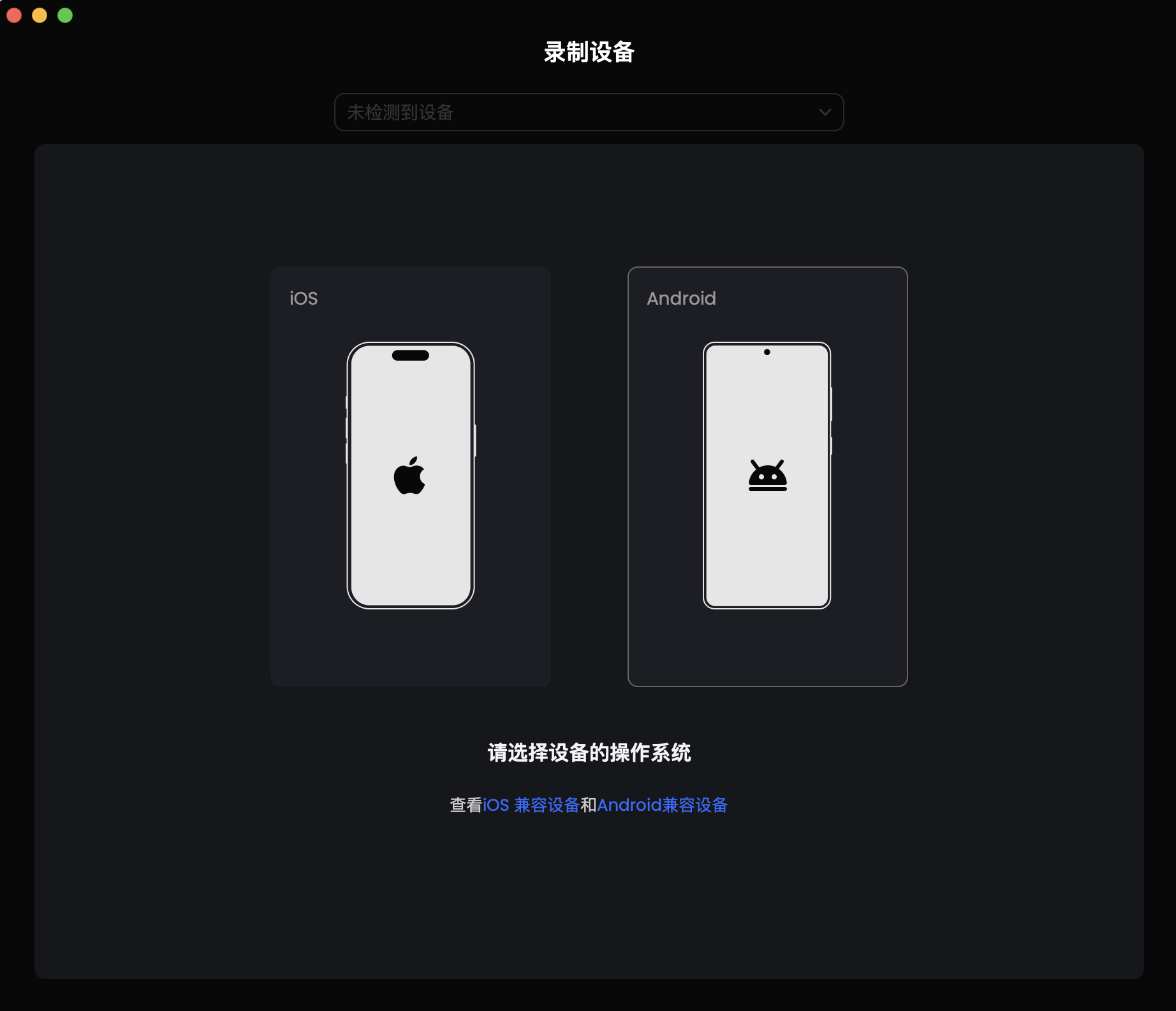 选择Android系统