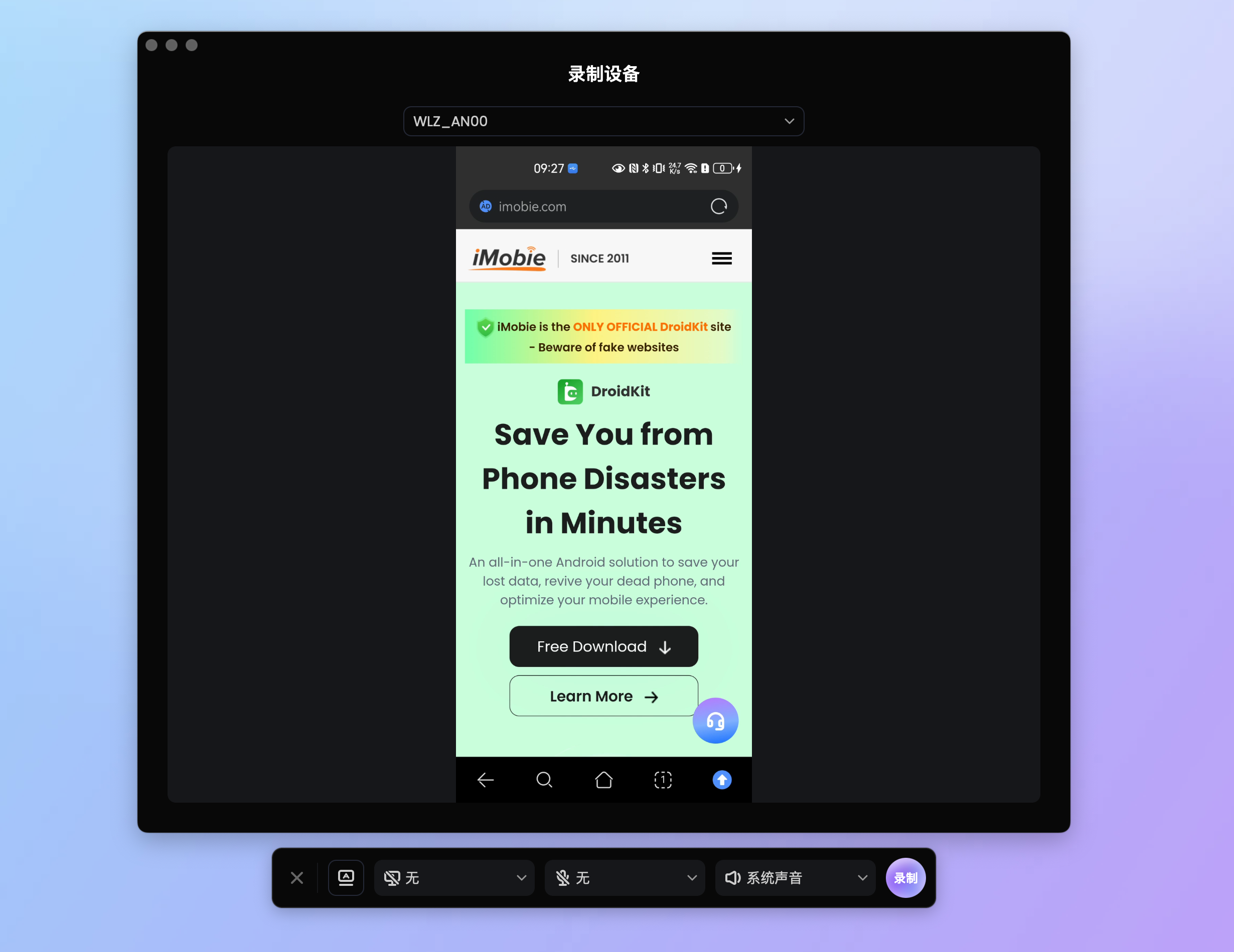 Android设备连接成功