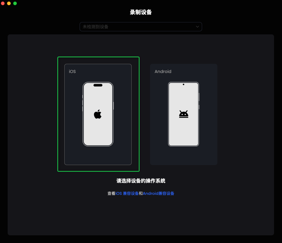 选择iOS选项