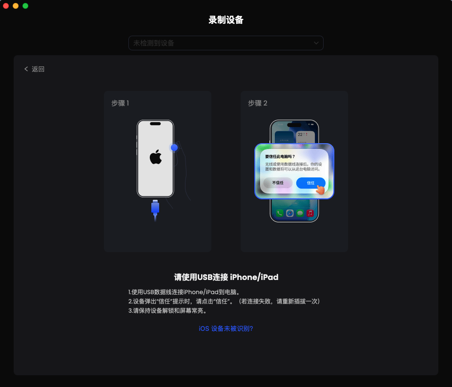 在设备上点击信任此电脑