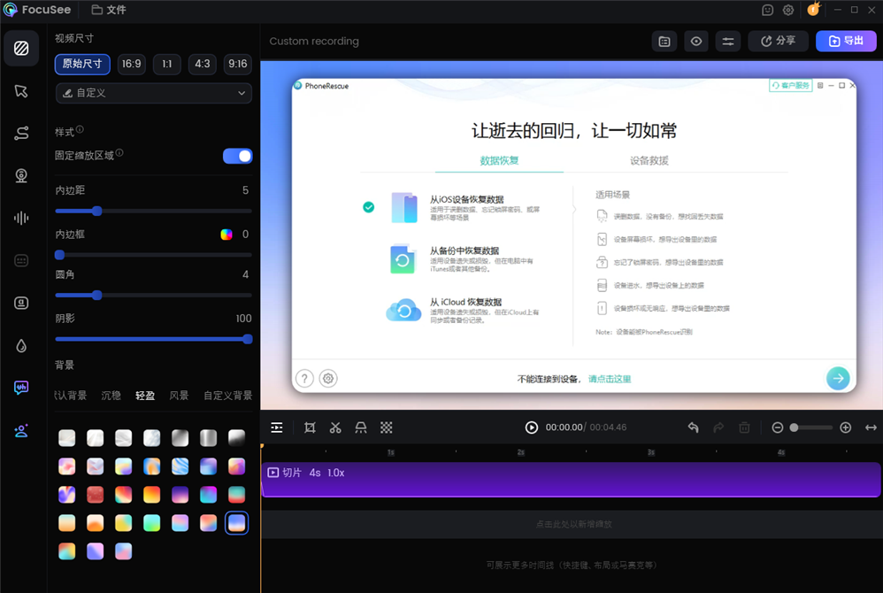 剪辑视频