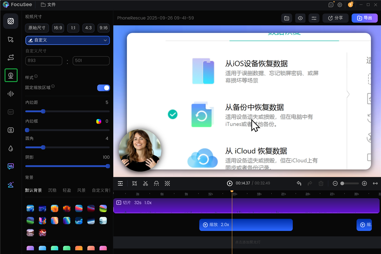 选择摄像头选项