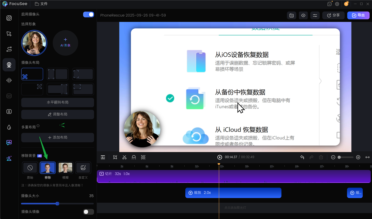 完成移除摄像头背景