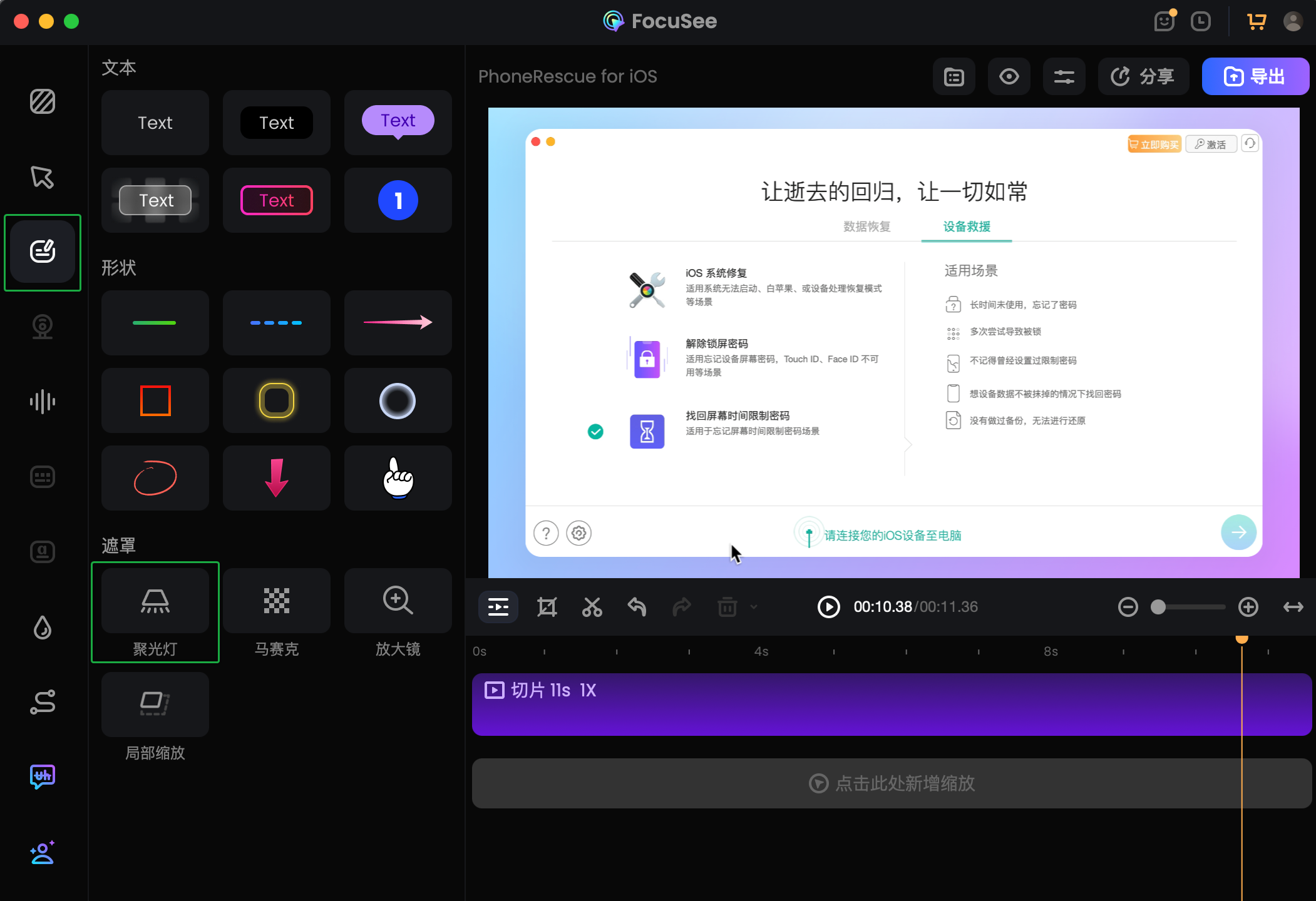 添加聚光灯特效