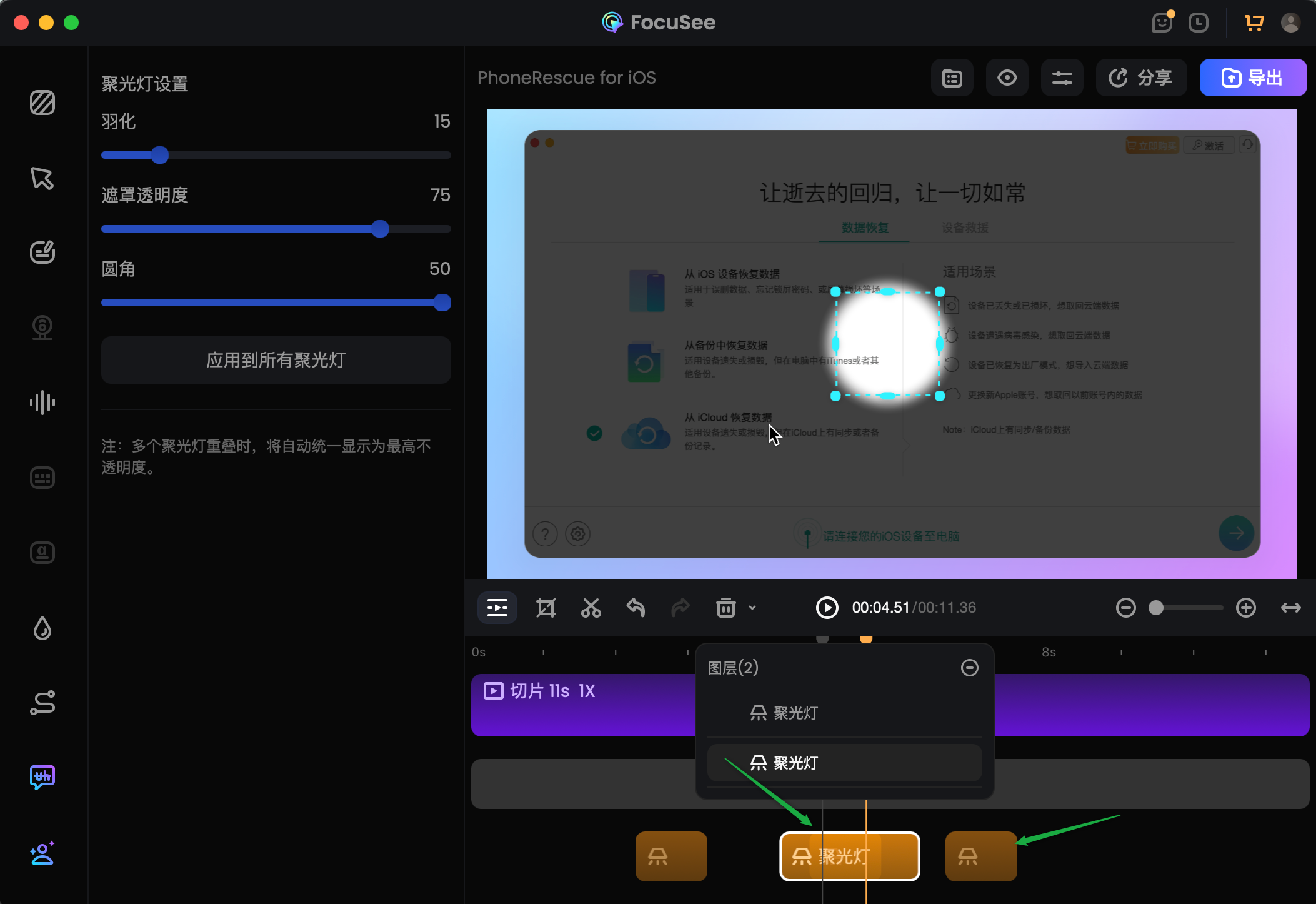 聚光灯轨道
