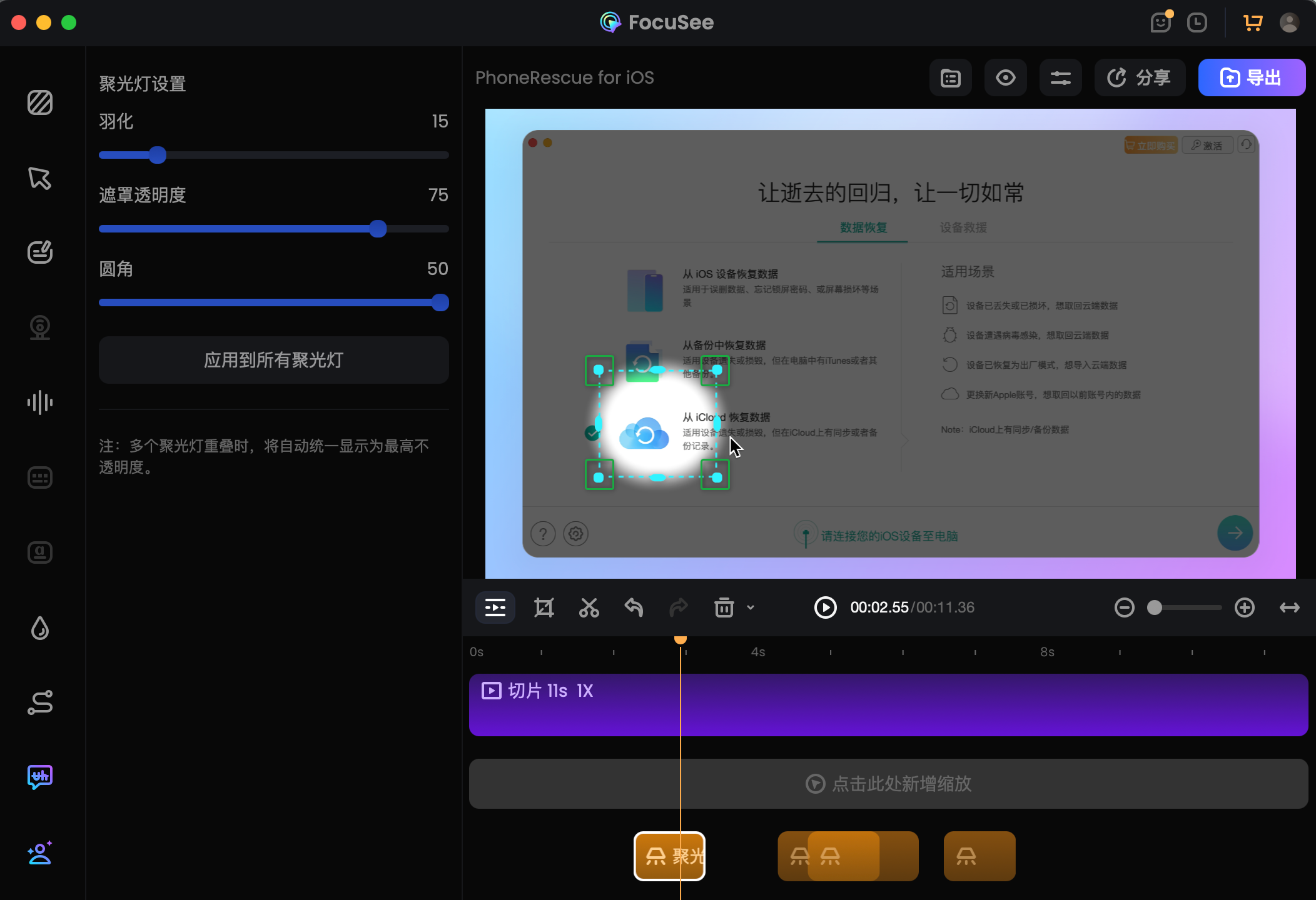 调整聚光灯位置