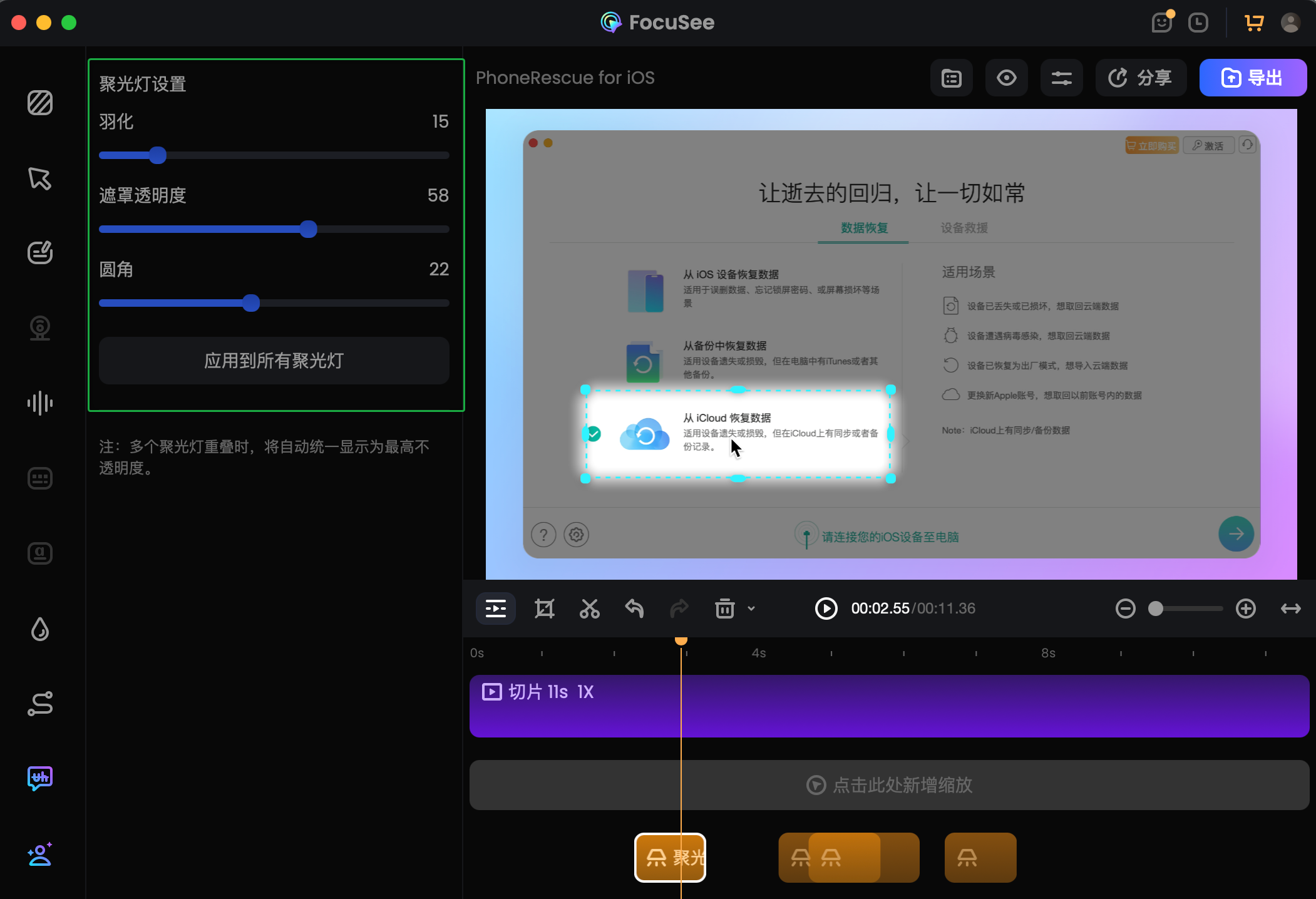 设置聚光灯属性