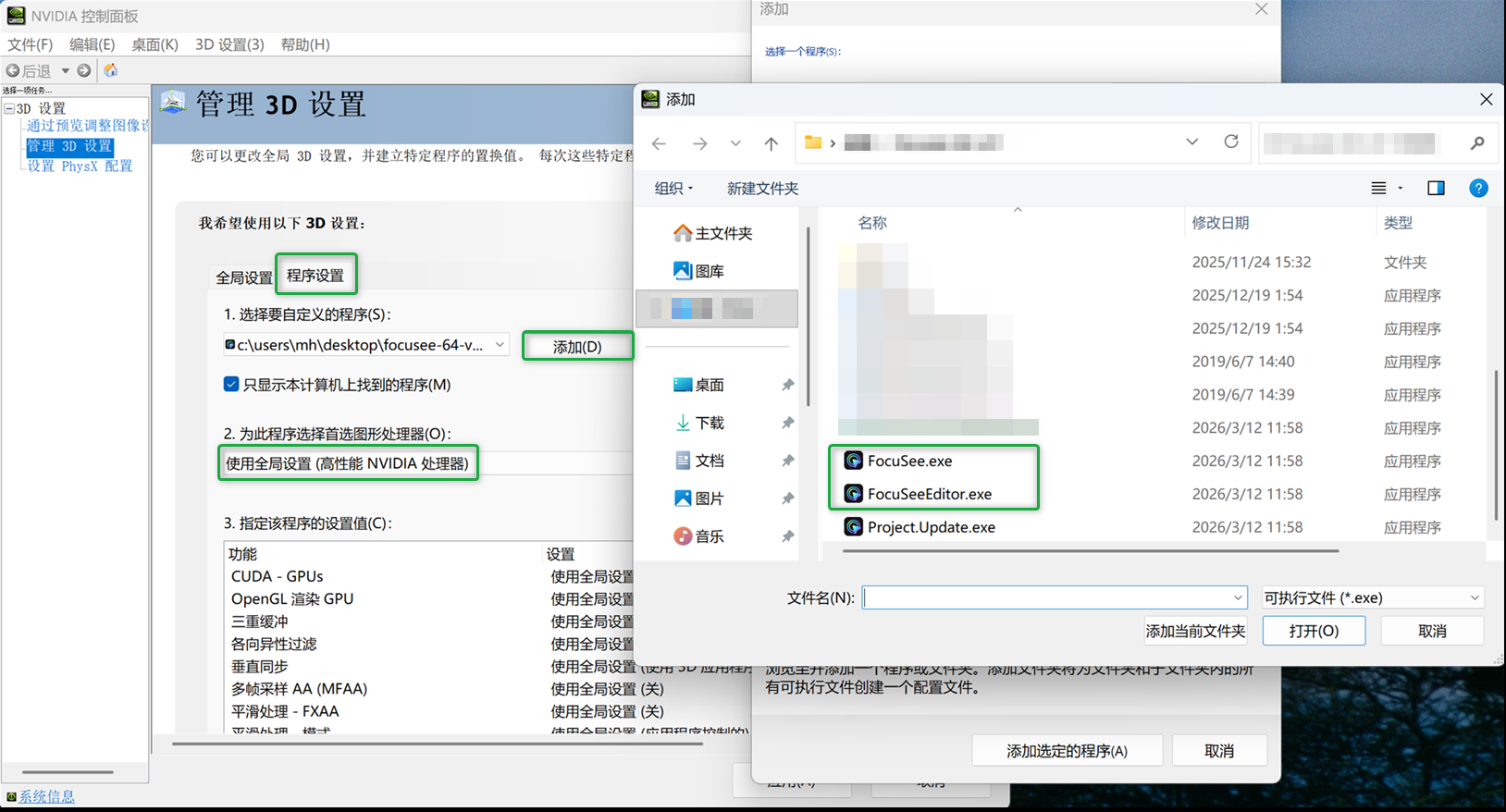 选择FocuSee进行自定义设置