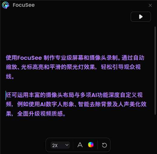 设置提词器