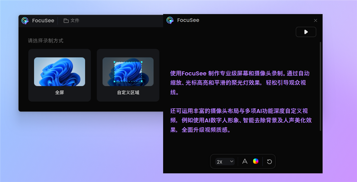 调整提词器窗口