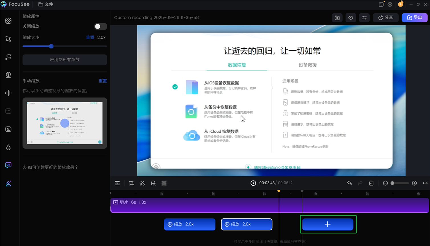 手动添加缩放效果