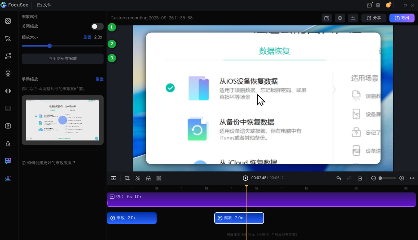 调整缩放效果